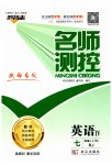 2023年名师测控七年级英语上册人教版陕西专版