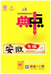 2023年综合应用创新题典中点八年级英语下册人教版安徽专版