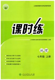 同步学历案课时练七年级地理人教版