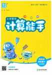 2026年通城學典計算能手四年級數(shù)學下冊蘇教版江蘇專版