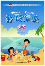 暑假作业中国地图出版社七年级语文