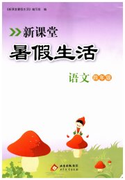 新课堂暑假生活四年级语文人教版北京教育出版社