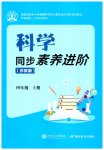 2026年同步素养进阶四年级科学上册苏教版