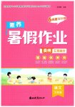 2026年素养暑假作业三年级语文贵州专版
