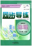 2026年同步导练陕西科学技术出版社八年级地理上册湘教版陕西专版