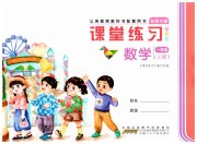 课堂练习一年级数学北师大版