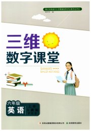 三维数字课堂六年级英语人教PEP版