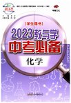 2023年教与学中考必备化学