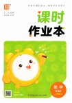2026年通城学典课时作业本二年级数学上册青岛版
