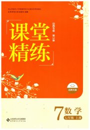 课堂精练七年级数学北师大版山西专版