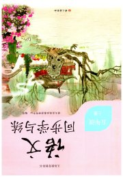 同步学与练五年级语文人教版河南专版