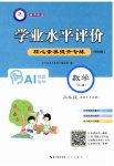 2026年学业水平评价三年级数学上册人教版