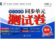 新目标检测同步单元测试卷八年级数学人教版