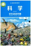 2023年学生活动手册六年级科学下册教育科学出版社