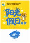 2026年阳光假日暑假八年级物理通用版