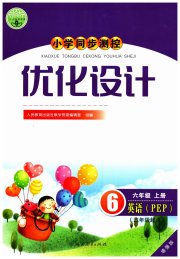 同步测控优化设计六年级英语人教版增强版