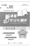2023年新课程学习与测评单元双测八年级数学下册湘教版