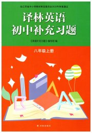 补充习题八年级英语译林版译林出版社