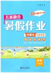 2026年五育融合暑假作业七年级地理