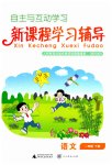 2025年新课程学习辅导一年级语文下册人教版