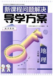 新课程问题解决导学方案八年级地理晋教版