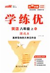 2026年优翼学练优八年级英语上册人教版武汉专版