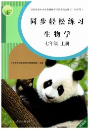 同步轻松练习七年级生物人教版精编版