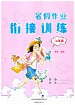2026年暑假作业八年级合订本山东文艺出版社