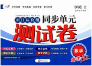 新目标检测同步单元测试卷七年级数学人教版