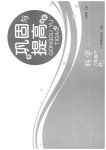 2026年巩固与提高浙江教育出版社六年级科学下册教科版