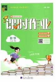 经纶学典课时作业二年级数学江苏版