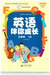 2023年伴你成长北京师范大学出版社三年级英语下册北师大版河南专版