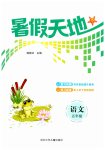 2026年暑假天地河北少年儿童出版社五年级语文