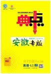2023年综合应用创新题典中点七年级英语上册人教版安徽专版