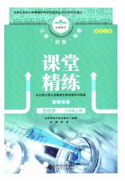 课堂精练八年级生物北师大版湖北专版