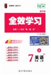 2023年全效学习七年级英语上册人教版