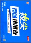 2026年拔尖南通情境卷六年级英语上册译林版