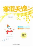 2026年寒假天地河北少年兒童出版社六年級數(shù)學(xué)