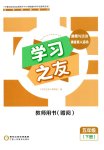 2025年学习之友五年级道德与法治下册人教版