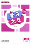 2026年学习之友七年级历史上册人教版