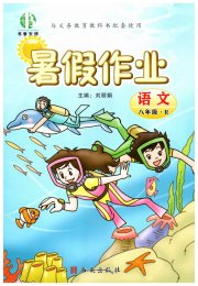 书香天博暑假作业八年级语文人教版西安出版社