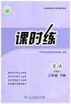 2026年课时练人民教育出版社三年级英语下册人教版