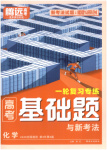 2025年騰遠(yuǎn)高考基礎(chǔ)題化學(xué)