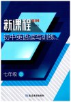 2025年新課程初中英語(yǔ)讀寫訓(xùn)練七年級(jí)英語(yǔ)上冊(cè)譯林版