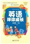 2023年伴你成长北京师范大学出版社五年级英语下册北师大版河南专版
