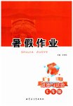 2026年暑假作业内蒙古教育出版社七年级道德与法治