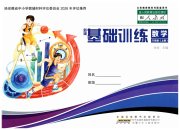 新编基础训练六年级数学人教版