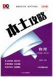2023年本土攻略九年级物理全一册人教版