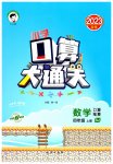 2023年口算大通关四年级数学上册苏教版