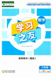 学习之友六年级数学人教版